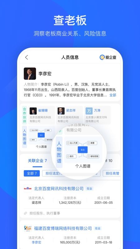 爱企查app下载 爱企查 企业信息查询v2.4.3.1 官方版 腾牛安卓网