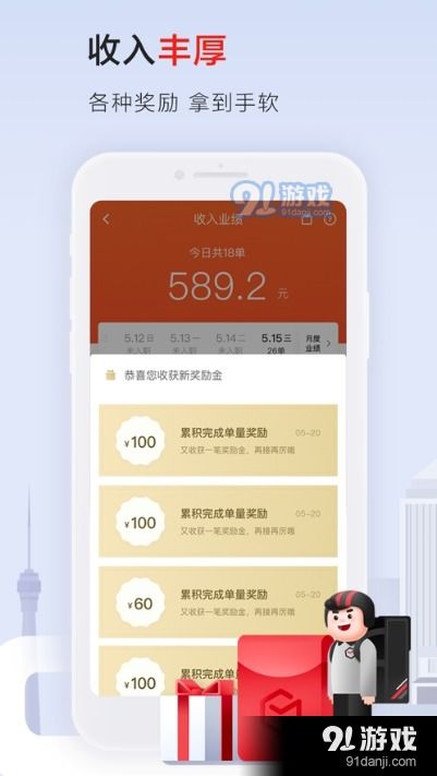 桂舟骑手appv15.2.00 桂舟骑手app下载 91手游网